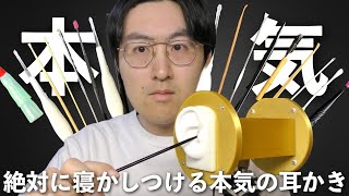 【ASMR】金のマイクでNo talkingの本気耳かきします。これを聴けば999眠れます。 [upl. by Harv]