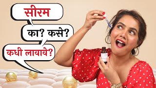 Best Serum for Face  Serum for Beginners  Skincare Guide  Urmila Nimbalkar [upl. by Vedetta706]