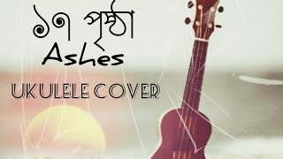 17 Prishtha Ashesâ™¥Ukulele Cover [upl. by Eelarual]