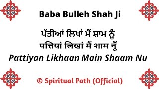 Pattiyan Likhaan Main Shaam Nu Mainu Piya Nazar Naa Aave  Kalaam Baba Bulleh Shah Ji [upl. by Mohammad192]