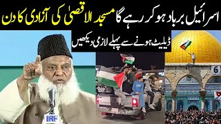 Dr Israr Ahmed Best Bayan Ever [upl. by Kampmeier]