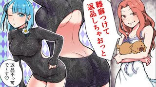 【漫画】フリマアプリの落札者「服破れてたから返金して」とありえない要求→しかしその落札者は購入した服を着用して外出しているところを目撃されていて… [upl. by Ellohcin]