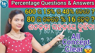 ସହଜରେ ଶତକଡା  କରିବା ଶିଖିବା ll Percentage Method in Odia ll Sataka Questions and Answers ll Nirvana [upl. by Cissej]