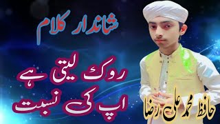 Rok Leti Hai App Ki NisbatBastNaatSir Chashmaehidayat Hafaz Ali Raza [upl. by Viridi]