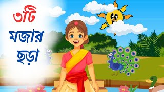 Akash Ghire Megh Korece  Mix  আকাশ ঘিরে মেঘ করেছে  Bangla Rhymes for Kids [upl. by Ettore]