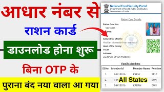 Ration Card Download without OTP  Ration card kaise download kare  How to download ration card up [upl. by Rettig]