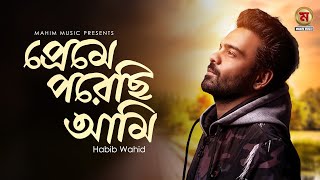 Preme Porechi ami । প্রেমে পরেছি আমি । Habib Wahid I I love You I New Bangla Lyrics Video [upl. by Felecia]