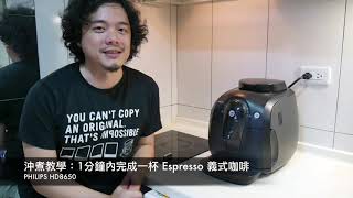 【3C老實說】PHILIPS HD8650 全自動義式咖啡機：輕鬆享受 Espresso 咖啡的美好 [upl. by Kessel]