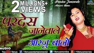 Arzoo Bano  Pardes Jane Wale  परदेस जानेवाले  Ishtar Music [upl. by Stolzer]