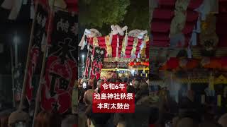 布団太鼓令和6年 池島神社秋祭 本町太鼓台 祭り お祭り 歴史 [upl. by Zullo]