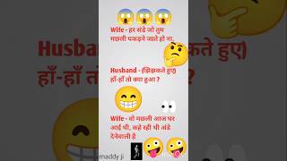 Wife ne husband ki class le li shorts funny funnybackgroundsoundeffect funniestvideo funny [upl. by Gronseth]