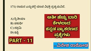 VAOPDOGROUP C Kannada Class Part  11 Viresh Rathod Kannada Class for All Competitive Exams [upl. by Eolanda]