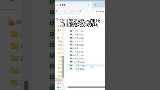 Excelで大量にあるファイルを1つにまとめる方法 shorts [upl. by Haldas71]