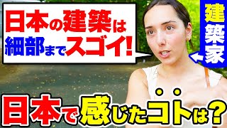 「日本建築が好きすぎてやって来た！街を歩くだけでワクワクするわ！」初来日に興奮する外国人に日本の印象を聞いてみたら鋭い考察が聞けました｜【外国人観光客にインタビュー】【海外の反応】 [upl. by Odlavso]