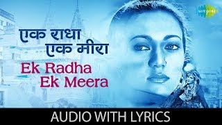 Ek Radha Ek Meera with lyrics  एक राधा एक मीरा के बोल  Lata Mangeshkar  Ram Teri Ganga Maili [upl. by Bluh]