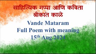 Vande Mataram  SGK [upl. by Edra]