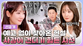 👸3회 선공개  아픔 딛고 2년 만에 복귀하는 사강 사강이 방송 출연을 결심한 계기 솔로라서 매주 화 밤 8시 40분 본방송 [upl. by Ado392]