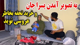 به تصویر آمدن یسرا جان و خرید تحفه بخاطر عروسی نوید  سیالی و شریکی سوسن با برادرش😍 [upl. by Gnuj]