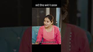 kyu liya bacha na divorce motivation shortvideos trending emotional gurpreetsingh viralvideos [upl. by Finnie]