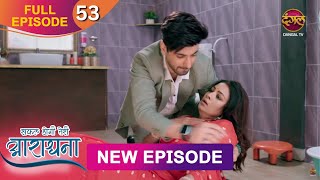 Safal Hogi Teri Aradhana  New Full Episode 53  13 Dec 2024  NewEpisode  Dangal TV [upl. by Bullock]