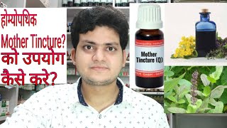 What is mother tincher in homeopathyHow to use mother tincher [upl. by Corene]