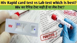 Which hiv test is best rapid card or lab test hiv aids का टेस्ट लैब से करें या रैपिड कार्ड सेhiv [upl. by Viridissa]