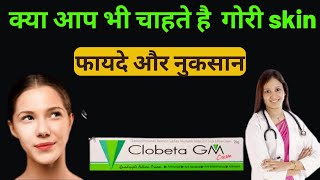 Clobeta Gm Cream Full review  clobeta cream  clob g [upl. by Dnalwor]