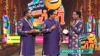 Ep 167  Oru Chiri Iru Chiri Bumper Chiri 2  Comedy Stars with Unlimited ocicbc2 ocicbc2 [upl. by Otnas312]