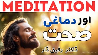 MEDITATION l Dr Rafiq Dar [upl. by Darmit]