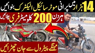 Electric bike banwayen 14 Hazar main  Convert your old bike into Electric bike  Electric bike kit [upl. by Uriah330]