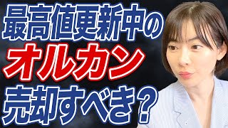 【新NISA】絶好調のオルカン！今後も最高値更新し続ける？ [upl. by Ecertal]