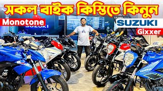 Suzuki Bike Price in Bangladesh 2024  Suzuki Motorcycle Price in Bangladesh 2024 😱 BD VLOGS [upl. by Enixam]