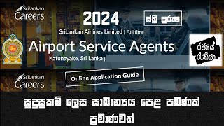 Airport Service Agents 2024  Only For OL Qualification  Open For Both Female amp Male Applicants [upl. by Nuhsyar]