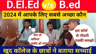 DElEd vs BEd कौन सा course अच्छा होगा [upl. by Hindorff]