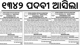 ୧୩୪୨ ପଦବୀ ଆସିଲା ଓଡ଼ିଶା ପିଲାଙ୍କ ପାଇଁ  Odisha New Government Job Updates  OAVS Recruitment 2024 [upl. by Blackman]