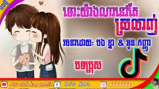 ទោះយ៉ាងណានៅតែស្រលាញ់ បទប្រុស Tik Tok 2020 Remix 2020 VPROGAME Mrr Sok kae remix [upl. by Hyacinthie]