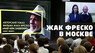 Жак Фреско отвечает на вопросы в Москве [upl. by Saval237]