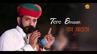 Tere Ehsaan Ka Badla  Masuriya  Desh Bhakti Songs  Ajay Singh Bikaner  Prc Rajasthani Song [upl. by Orms]