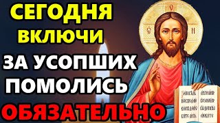 ОБЯЗАТЕЛЬНО СЕГОДНЯ ПОМОЛИТЕСЬ ЗА УСОПШИХ Поминальная молитва о усопших Православие [upl. by Cartie]