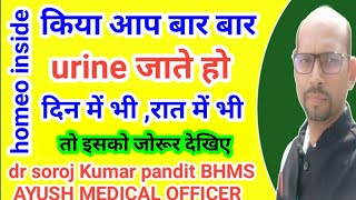 Frequent Urine Problem In Male।Frequent Urination Day And Night । Homeopathic।homeoinside [upl. by Nhepets]