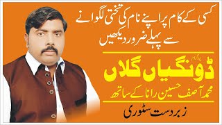 takhti pr naam  Dongiyan Gallan  Asif Hussain Rana  City Media Pk  Punjabi amp motivational clips [upl. by Bois329]