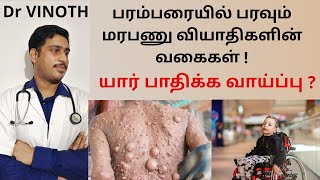 Hereditary Genetic diseases  பரம்பரையில் பரவும் மரபணு வியாதிகள்  Autosomal disorders  Xlinked [upl. by Bartholomew]