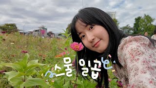 VLOG 직장인이 된 27살 생일 [upl. by Aissej624]