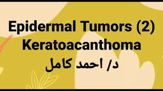 2 keratoacanthoma [upl. by Blinni]