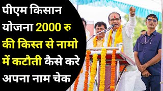 pm kisan yojana new Update  किसान सम्मान निधि योजना क़िस्त 2000 क़िस्त  pm kisan samman nidhi yojana [upl. by Clarkson]