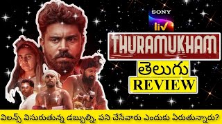 Thuramukham Movie Review Telugu  Thuramukham Telugu Review  Thuramukham Review Telugu [upl. by Nylidnarb700]