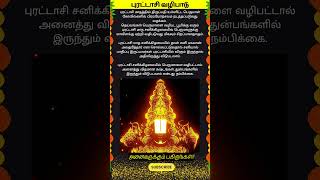 புரட்டாசி வழிபாடு whatsappstatus astrology horoscope prediction shorts om [upl. by Lougheed]