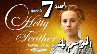 Hetty Feather S04 Ep 07 هيتي فيذر الموسم الرابع الحلقة السابعة [upl. by Ecerahc]