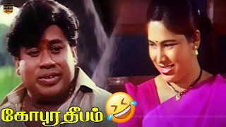 Senthil Kovai Sarala Comedy Scenes  Gopura Deepam Tamil Movie  HD Video [upl. by Argus978]