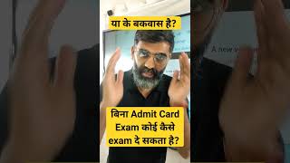 HSSC Group No 56 Admit Card बिना Admit Card Exam haryanaadda247 hssccetmains haryanagovtjobs [upl. by Cam778]